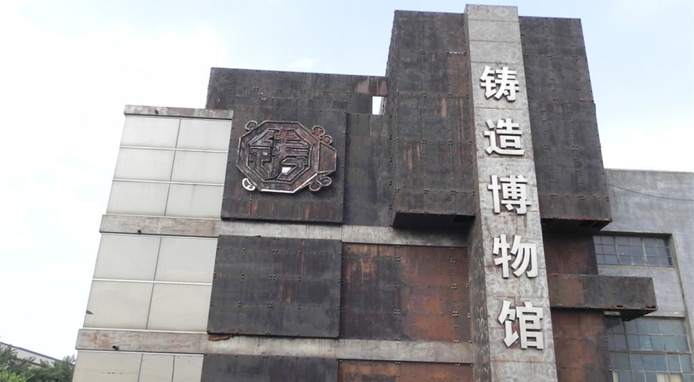 沈阳铸造博物馆结构改造.png